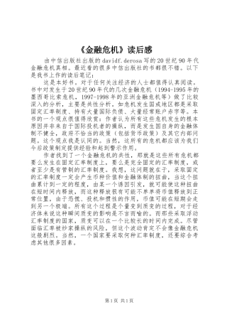 《金融危机》读后感