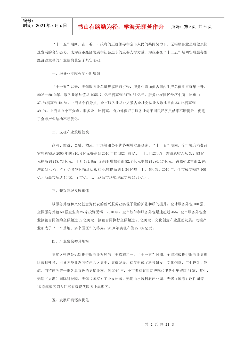 无锡市“十二五”服务业发展规划_第2页
