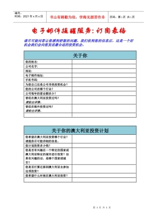 电子邮件提醒服务