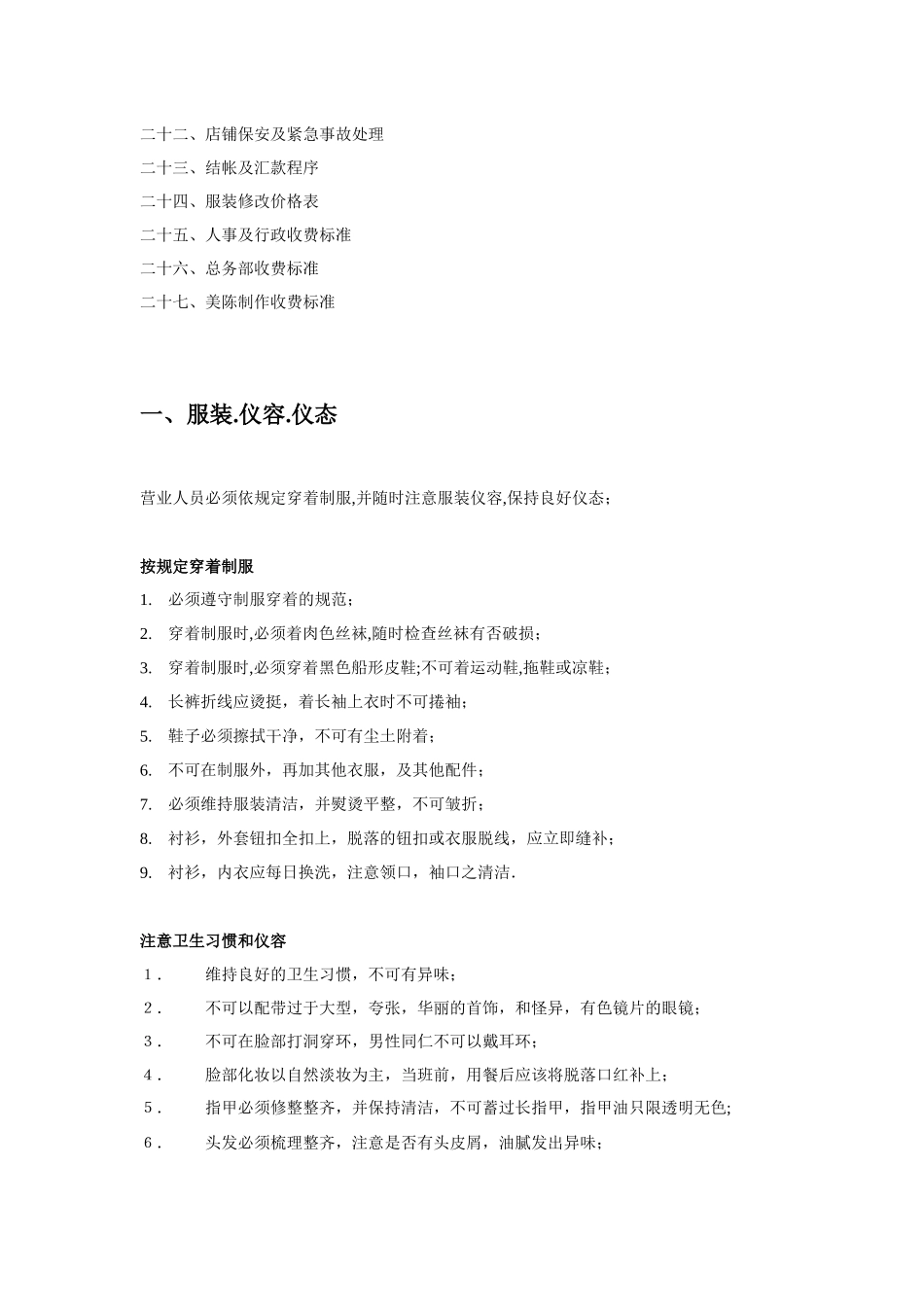 某百货商场营运手册_第3页