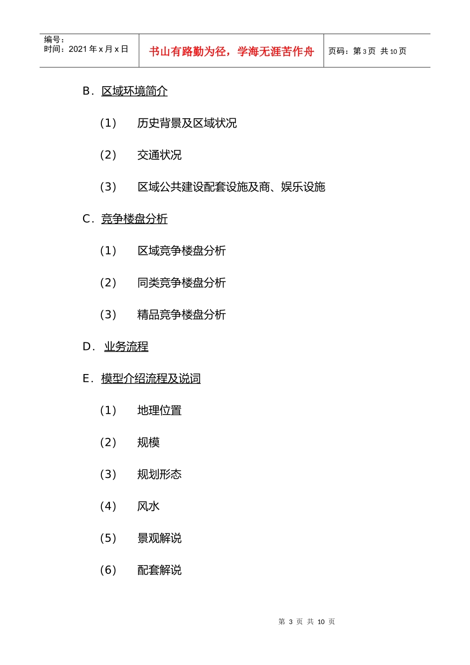 试谈销售现场执行政策_第3页