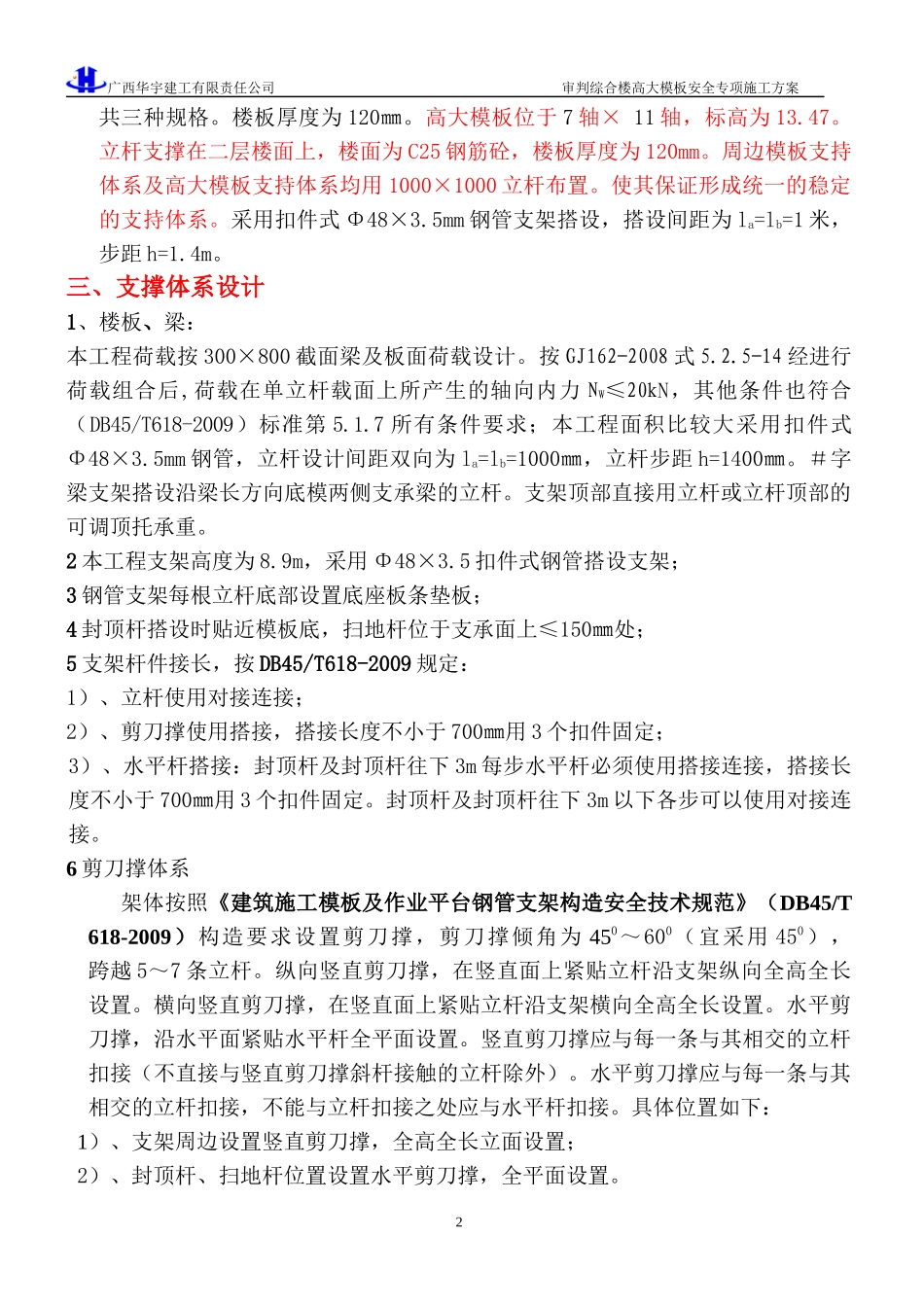 高大模板专项施工方案(修改编)---_第2页