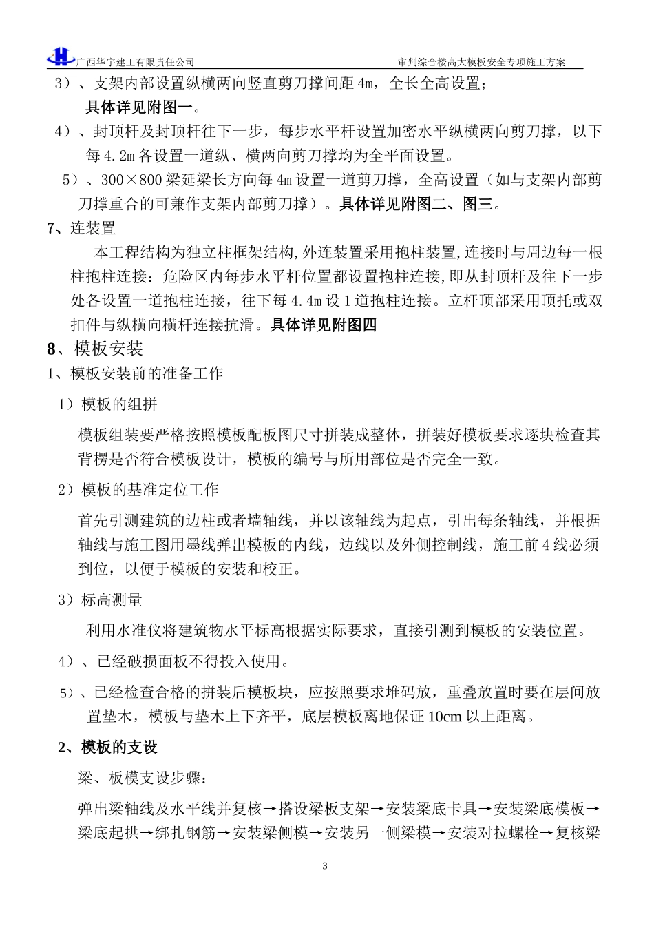 高大模板专项施工方案(修改编)---_第3页