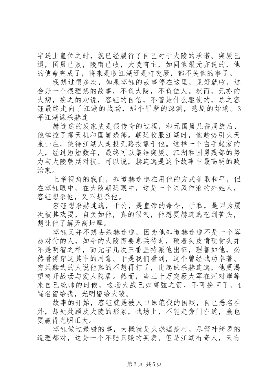 国贼顾挽之观后感国贼顾挽之心得体会_第2页