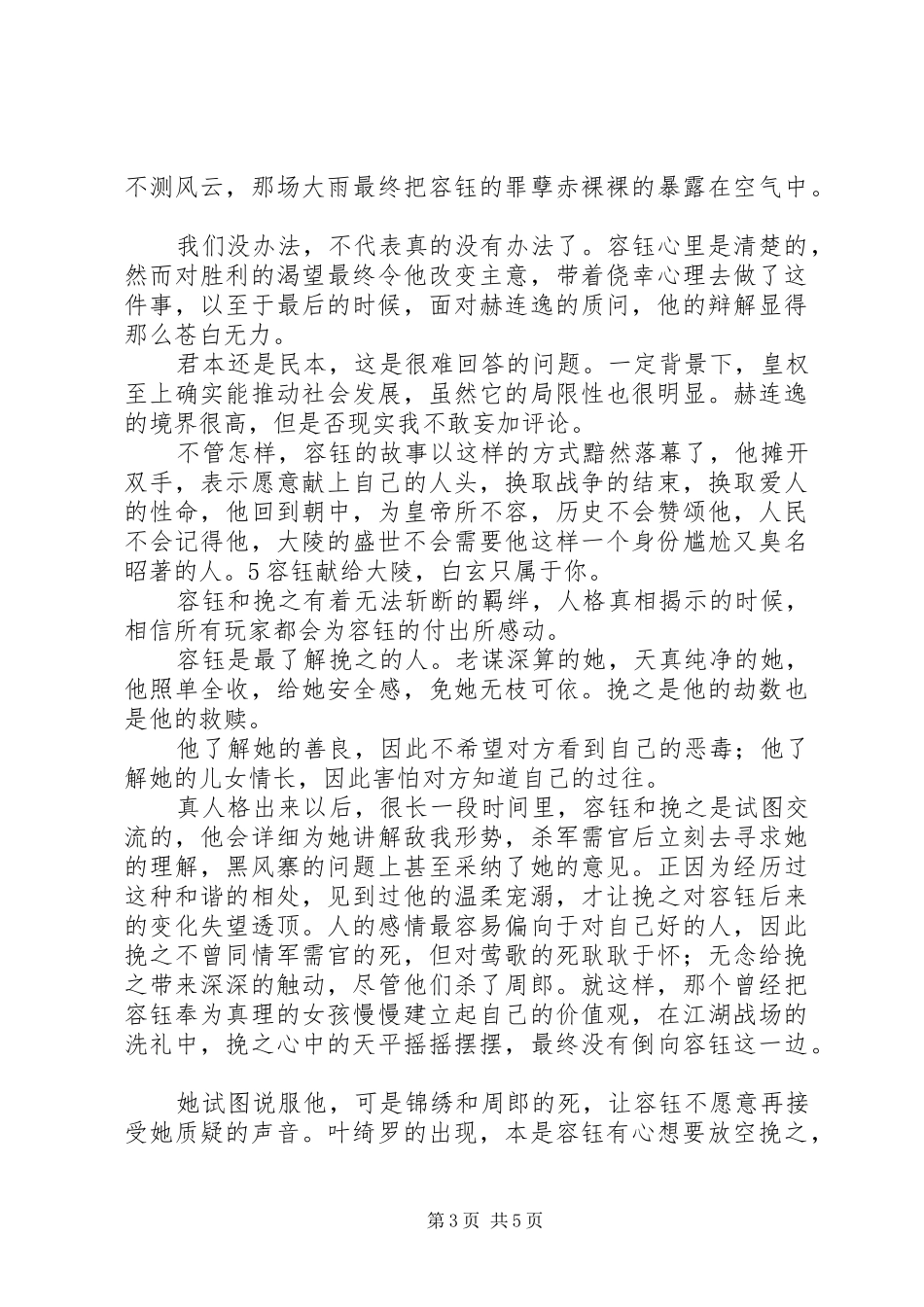 国贼顾挽之观后感国贼顾挽之心得体会_第3页