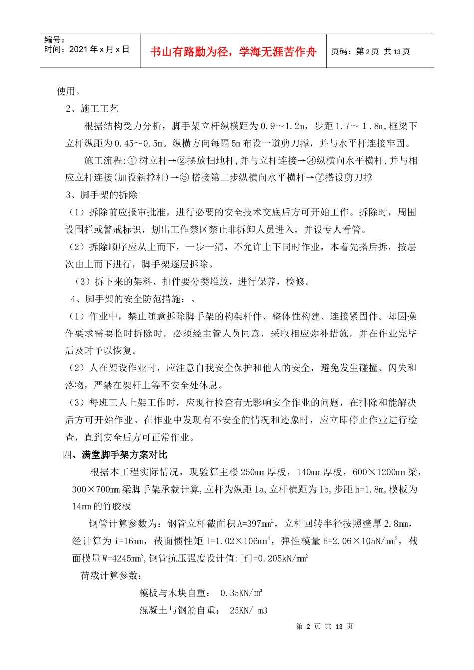 满堂脚手架专项施工方案及计算书_第3页