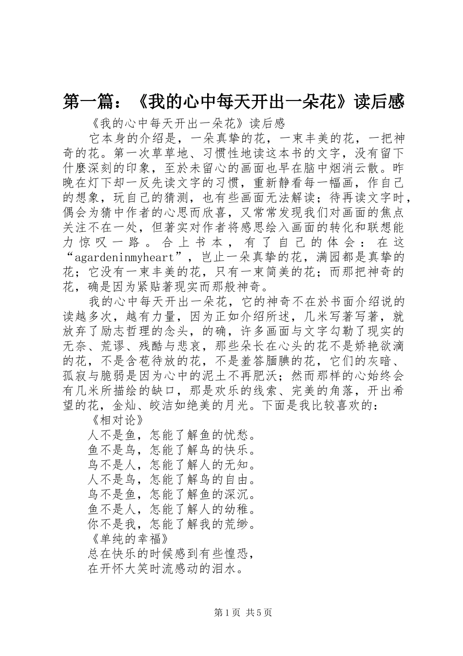 第一篇：《我的心中每天开出一朵花》读后感_第1页