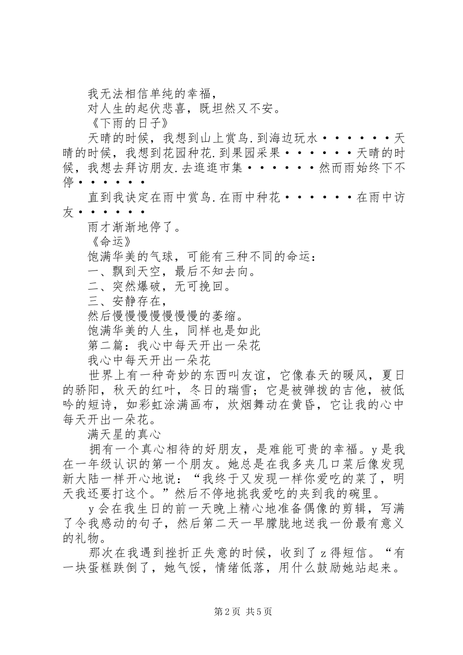 第一篇：《我的心中每天开出一朵花》读后感_第2页