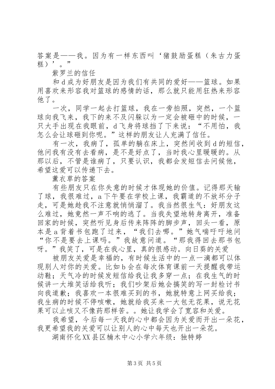 第一篇：《我的心中每天开出一朵花》读后感_第3页