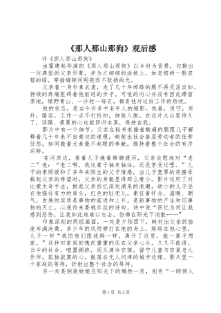 《那人那山那狗》观后感