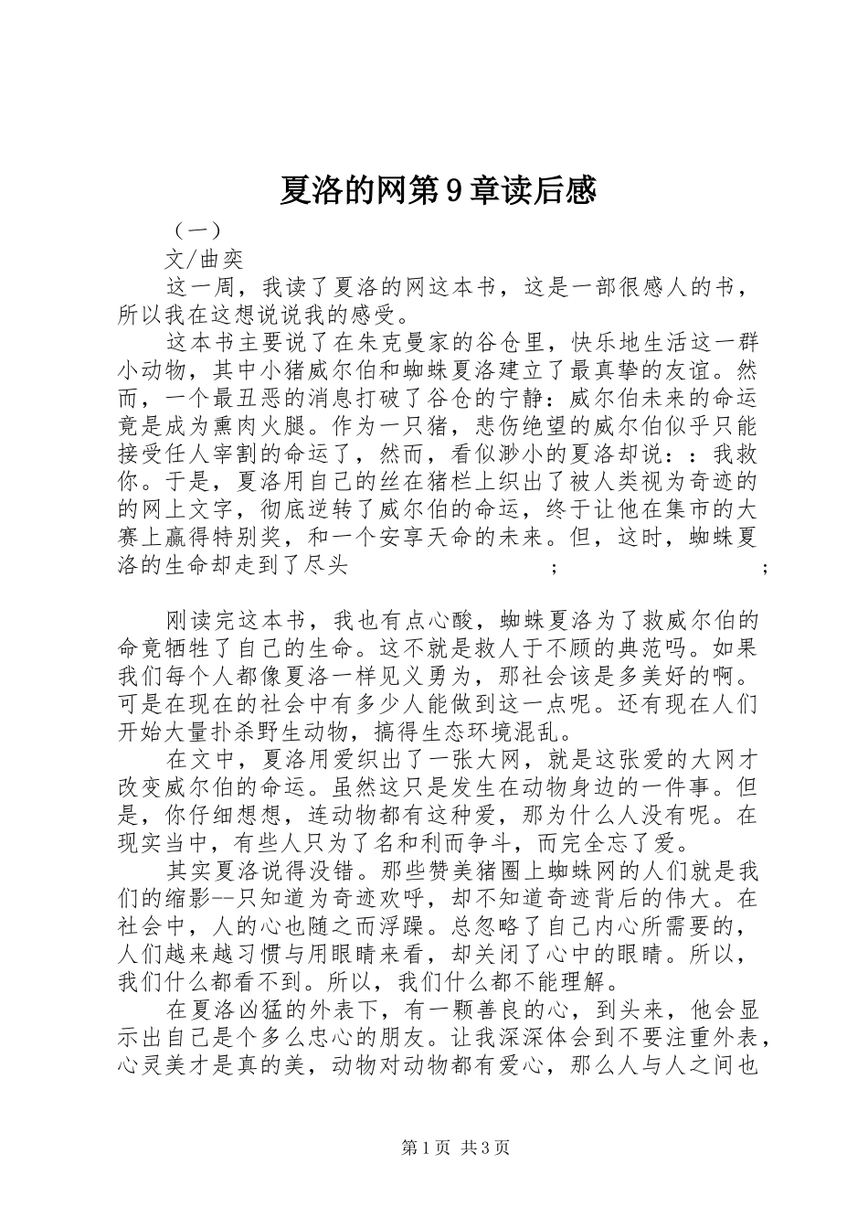 夏洛的网第9章读后感_第1页