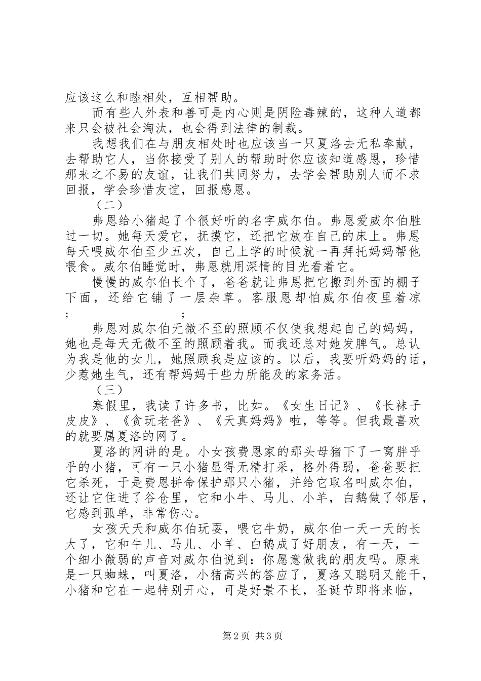 夏洛的网第9章读后感_第2页