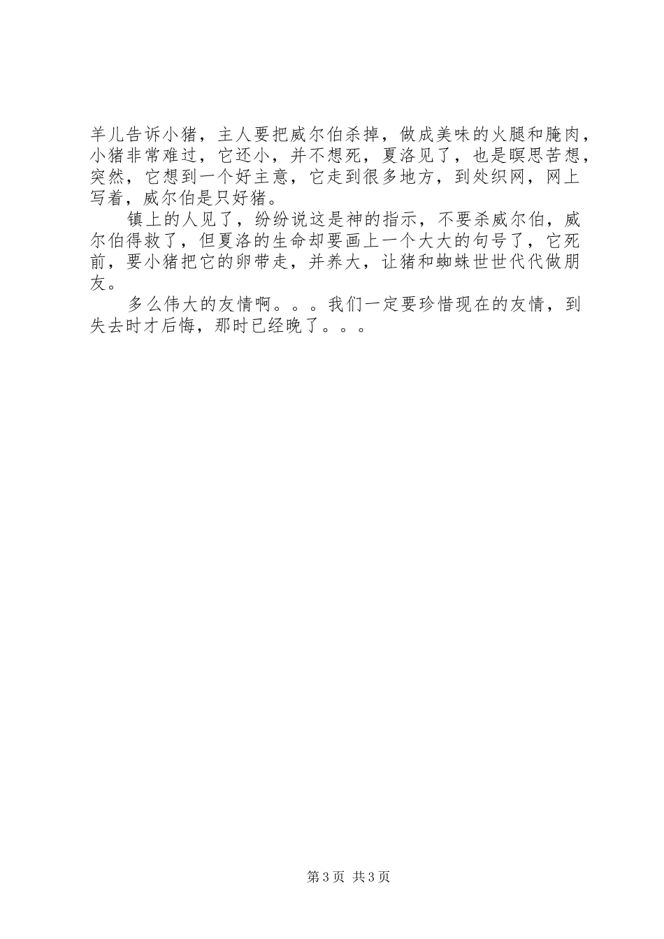 夏洛的网第9章读后感_第3页