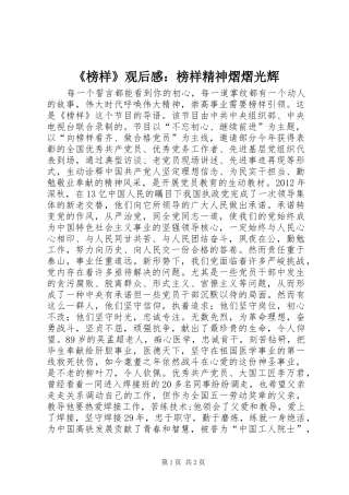 《榜样》观后感：榜样精神熠熠光辉