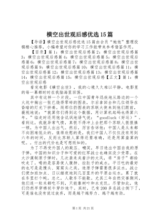 横空出世观后感优选15篇