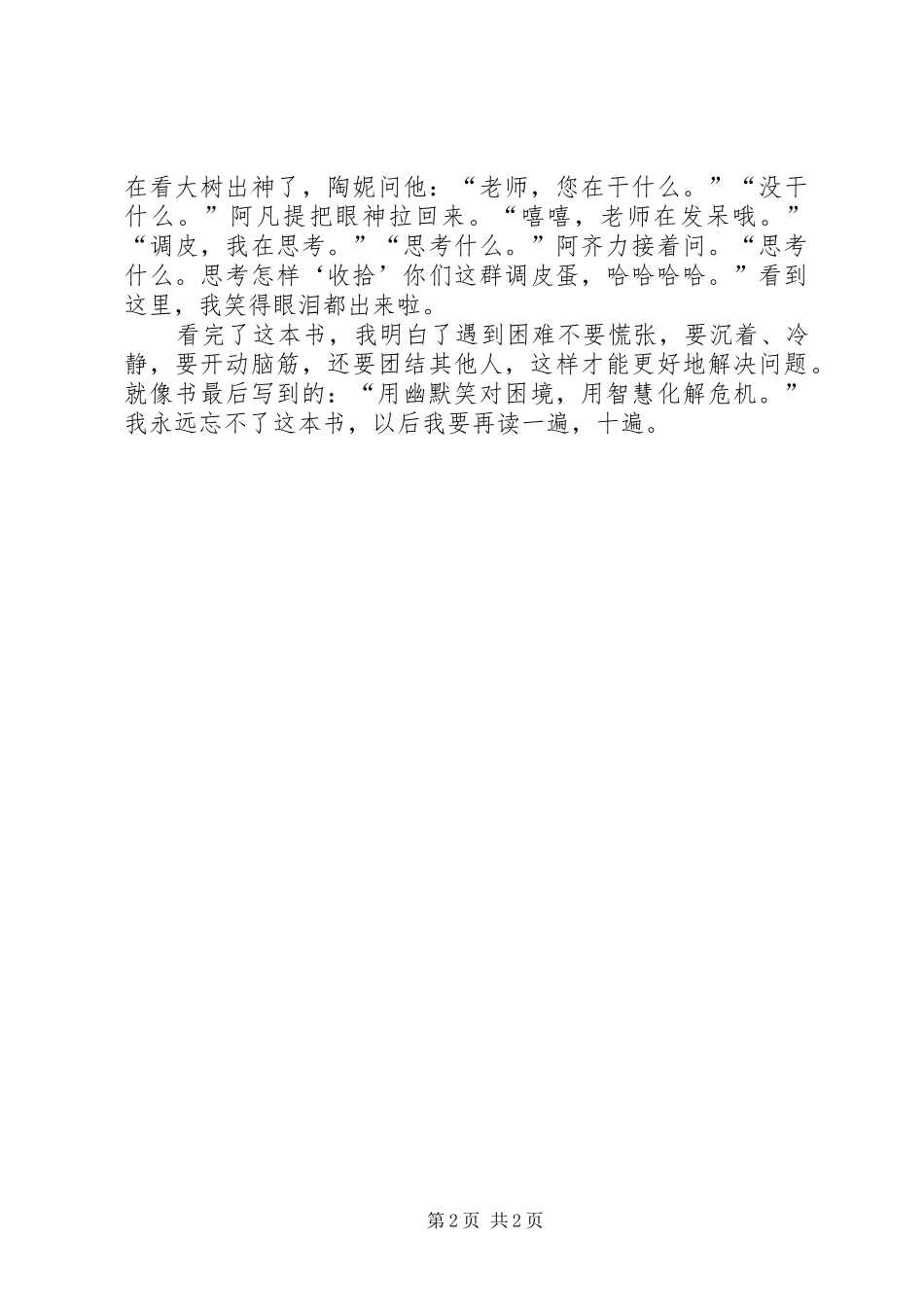 《阿凡提的机智旅行》读后感_第2页