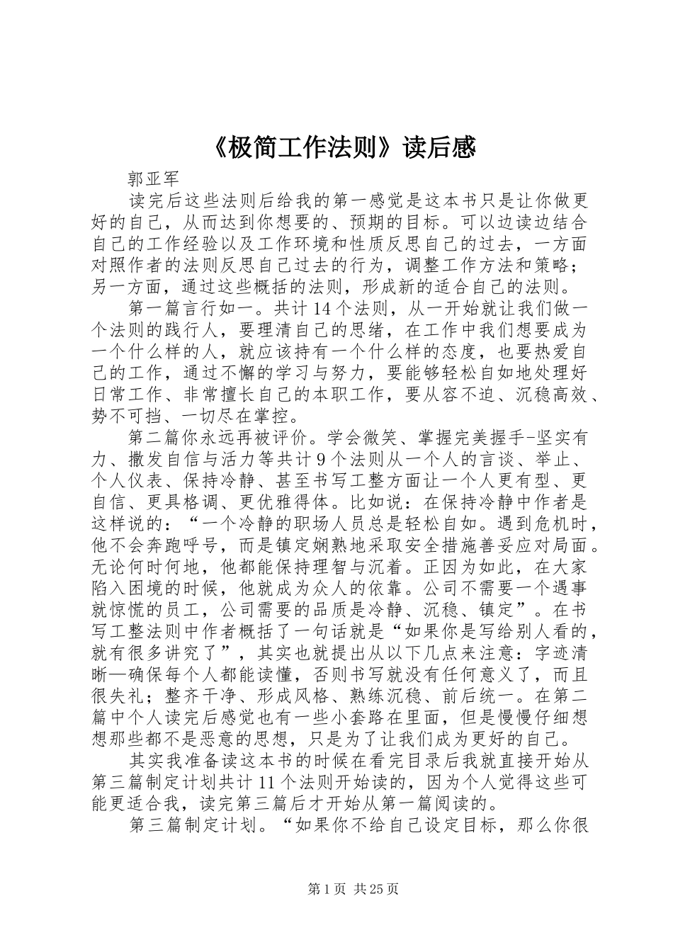 《极简工作法则》读后感_第1页