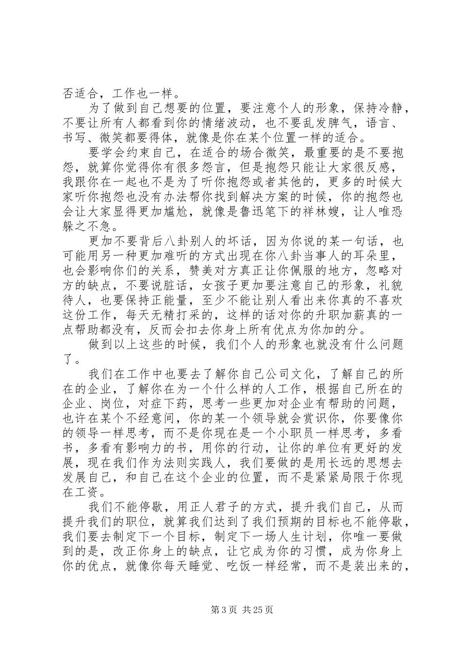 《极简工作法则》读后感_第3页