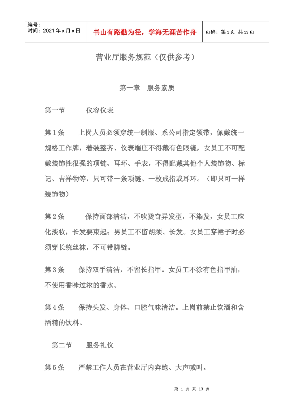 营业厅服务规范_第1页