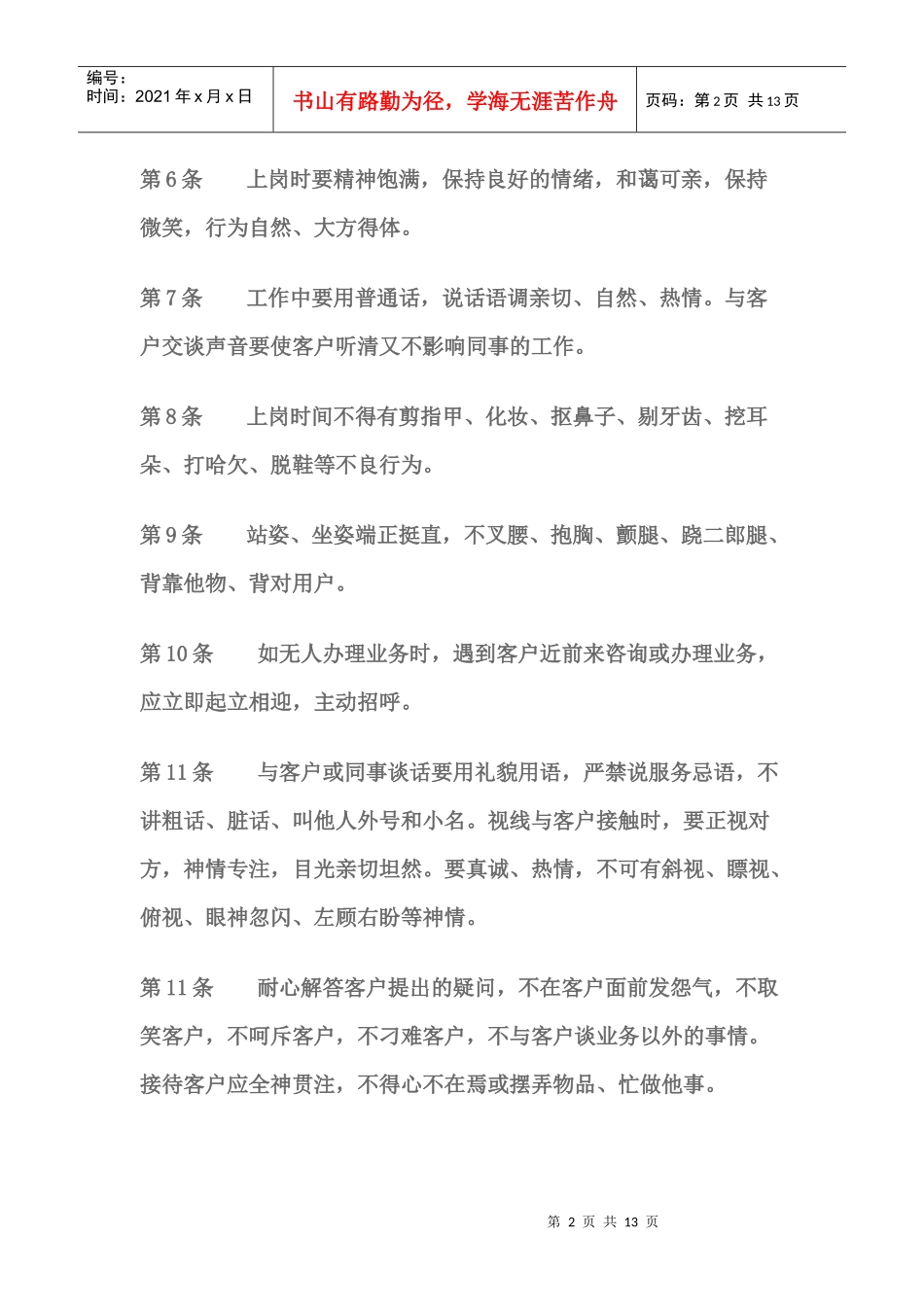 营业厅服务规范_第2页