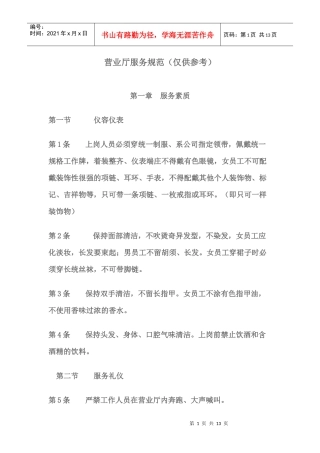 营业厅服务规范