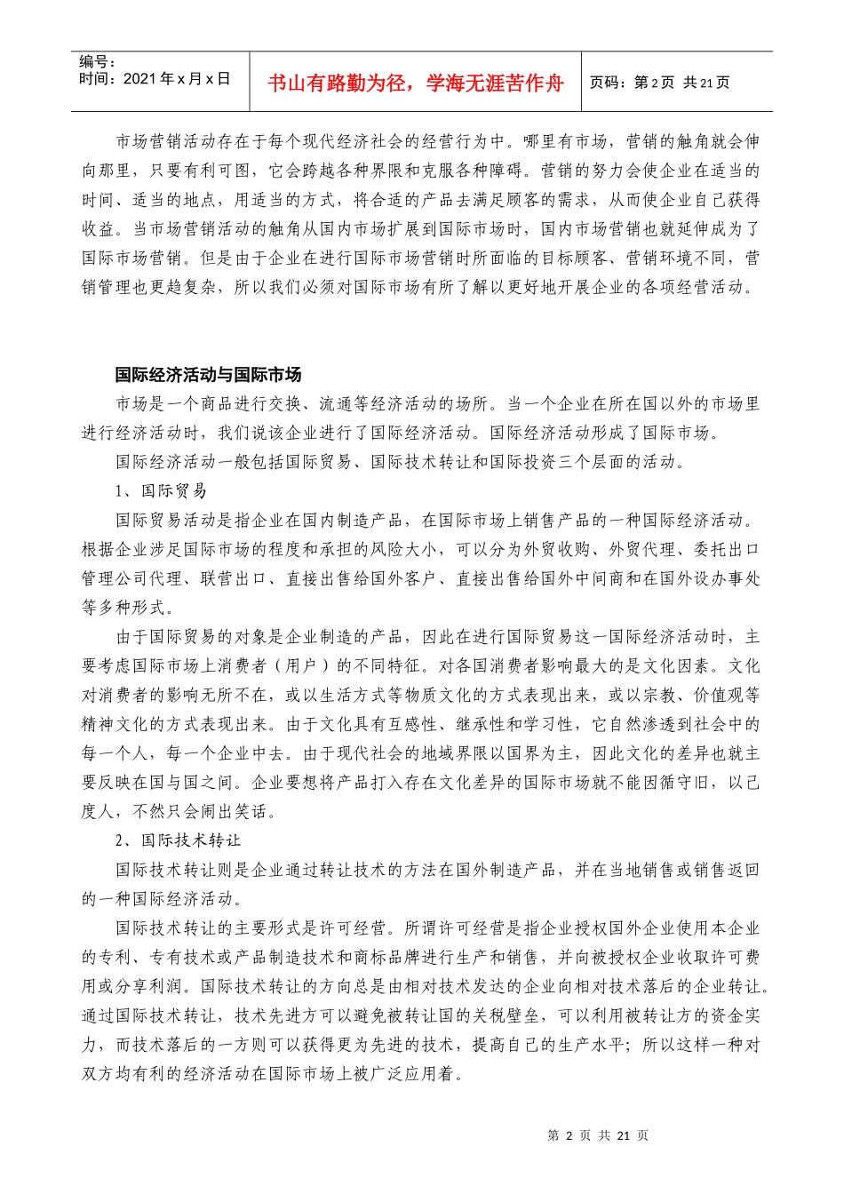 某公司营销管理金牌教程之全球营销课程_第2页