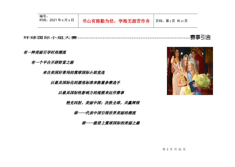环球国际小姐中国赛区方案_第2页