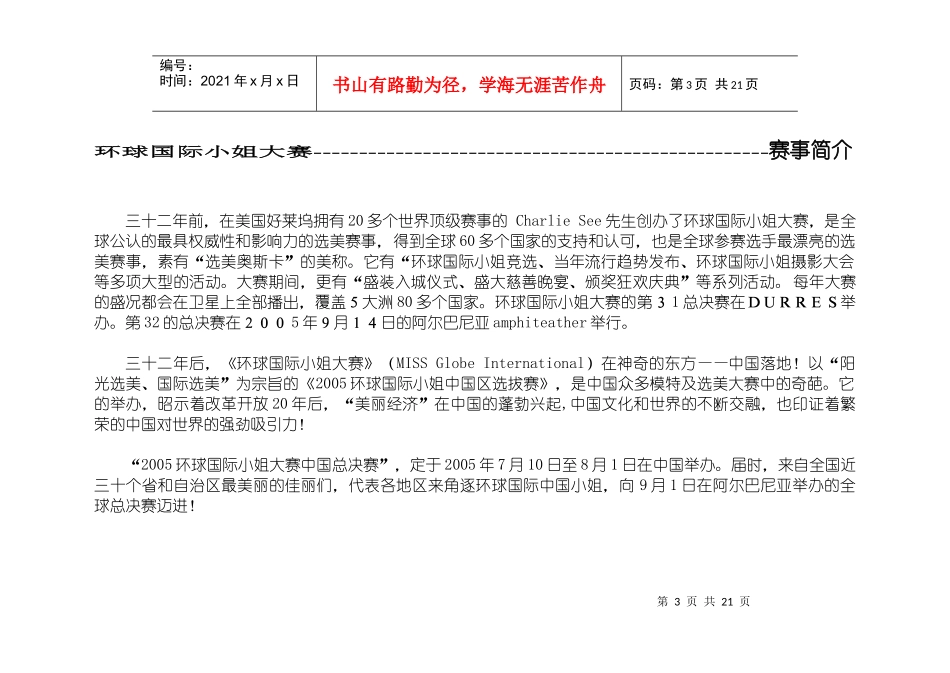 环球国际小姐中国赛区方案_第3页