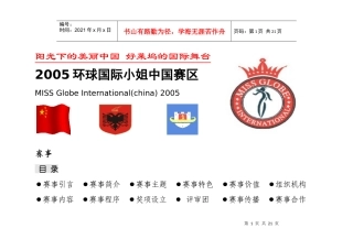 环球国际小姐中国赛区方案