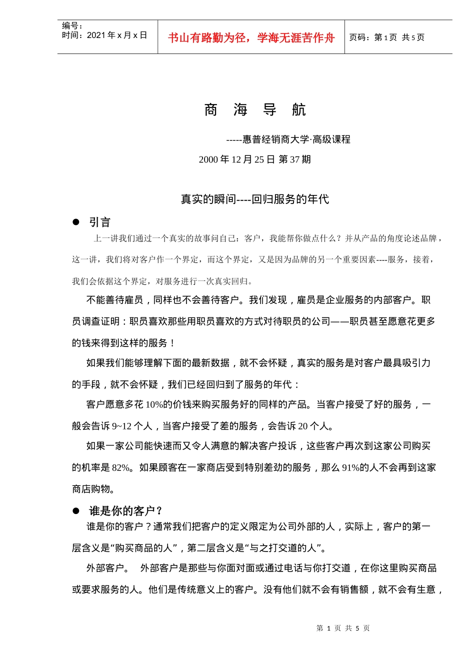 真实的瞬间----回归服务的年代(doc5)(1)_第1页