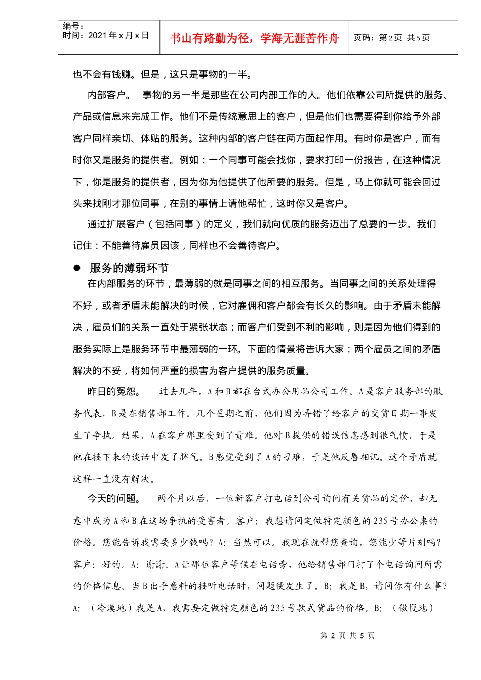 真实的瞬间----回归服务的年代(doc5)(1)_第2页