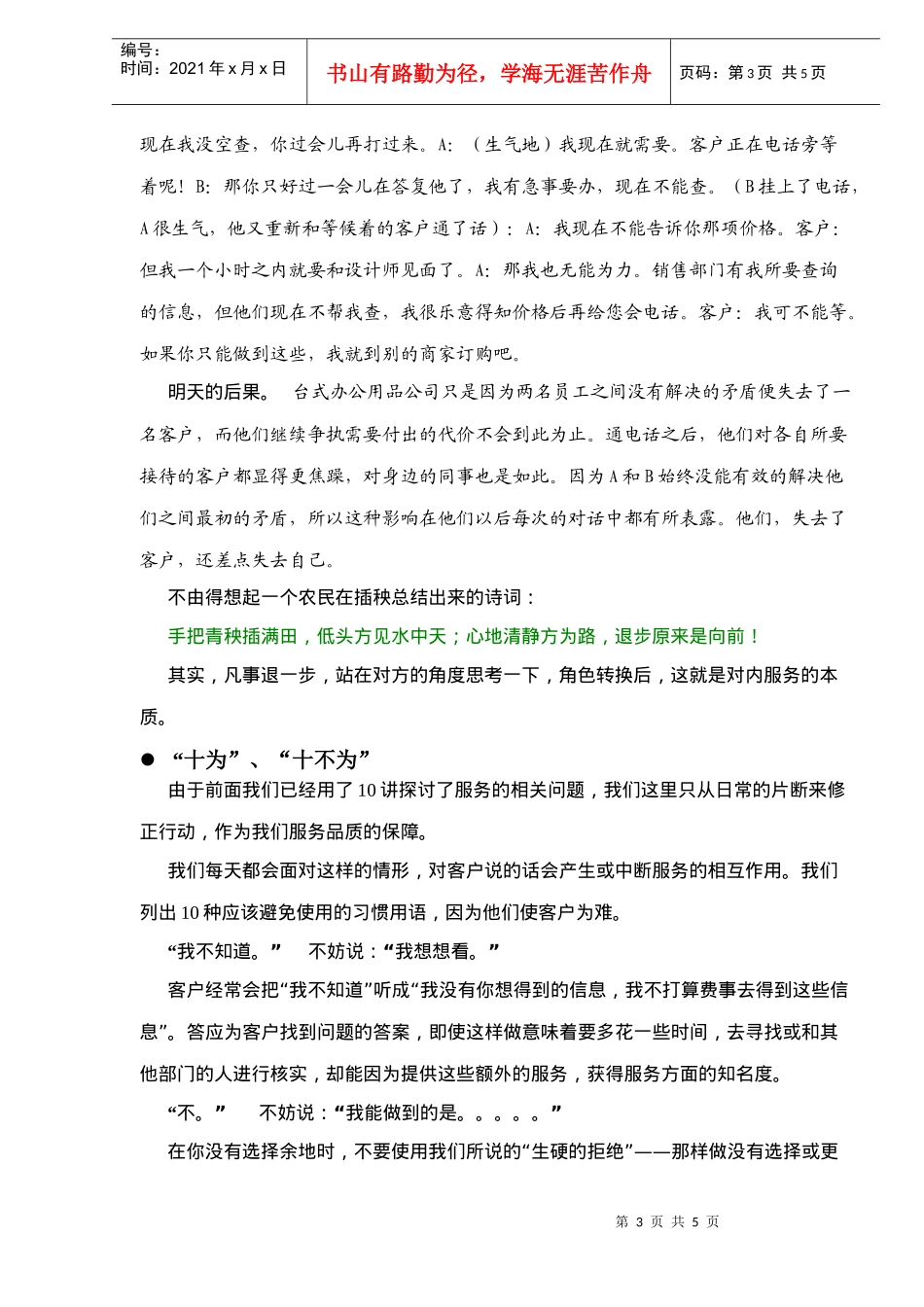 真实的瞬间----回归服务的年代(doc5)(1)_第3页