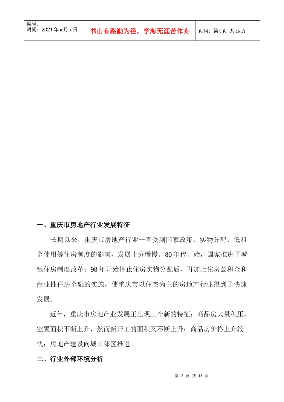 重庆市房地产市场分析报告(1)_第3页