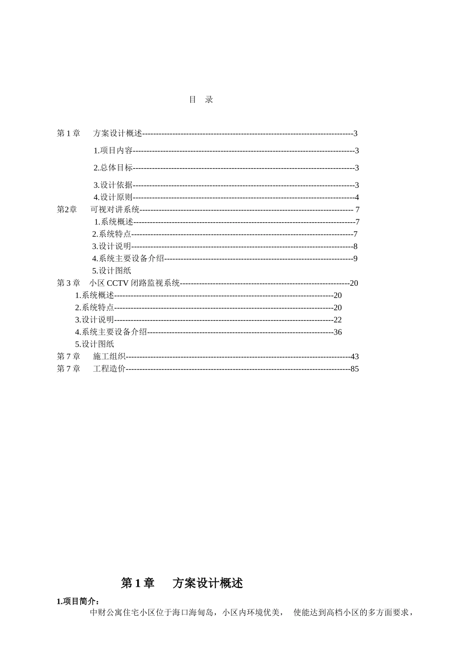 某公寓安防智能化系统设计方案_第2页