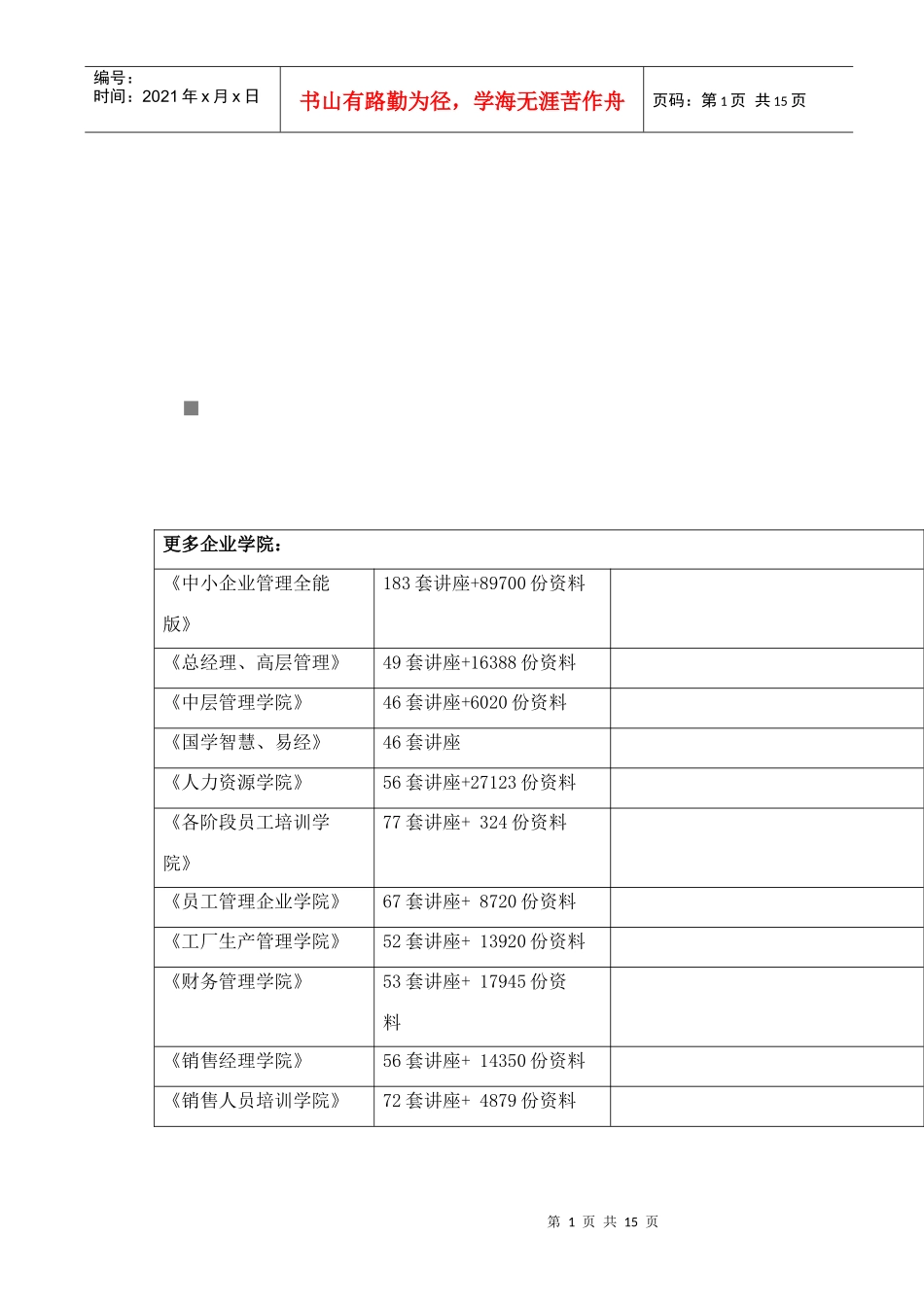 标准型客户端安装说明书_第1页