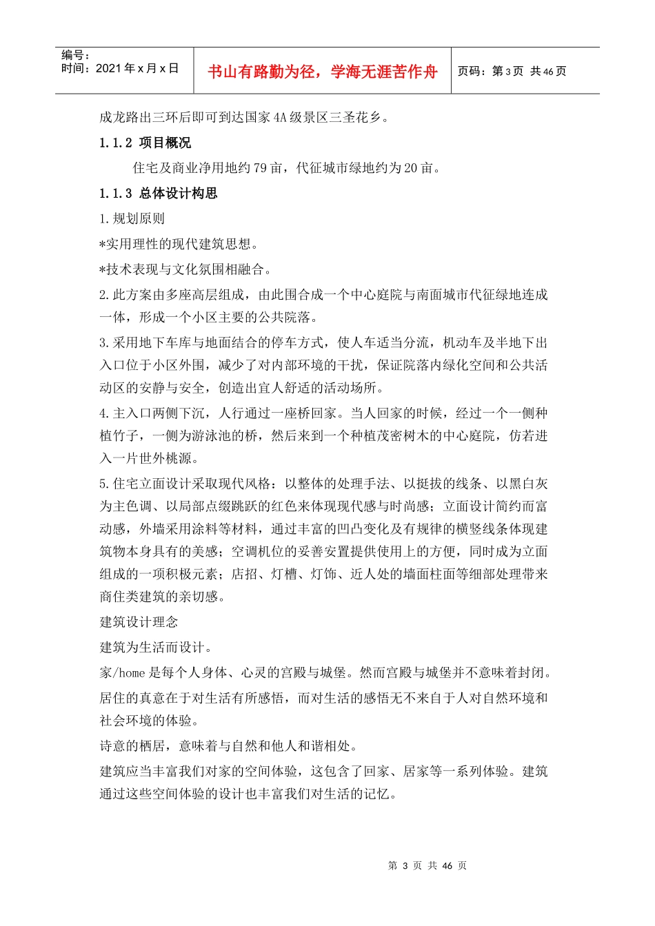 某地产金润华府项目销售手册(定稿)_第3页