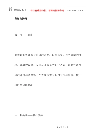 营销九连环技巧分析