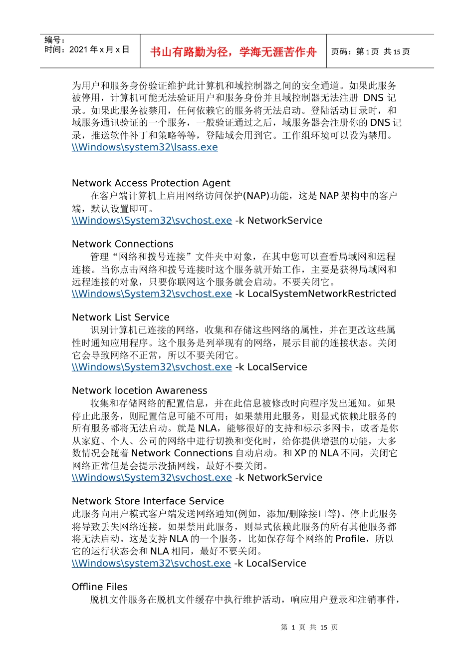 电脑服务不该禁止_第1页