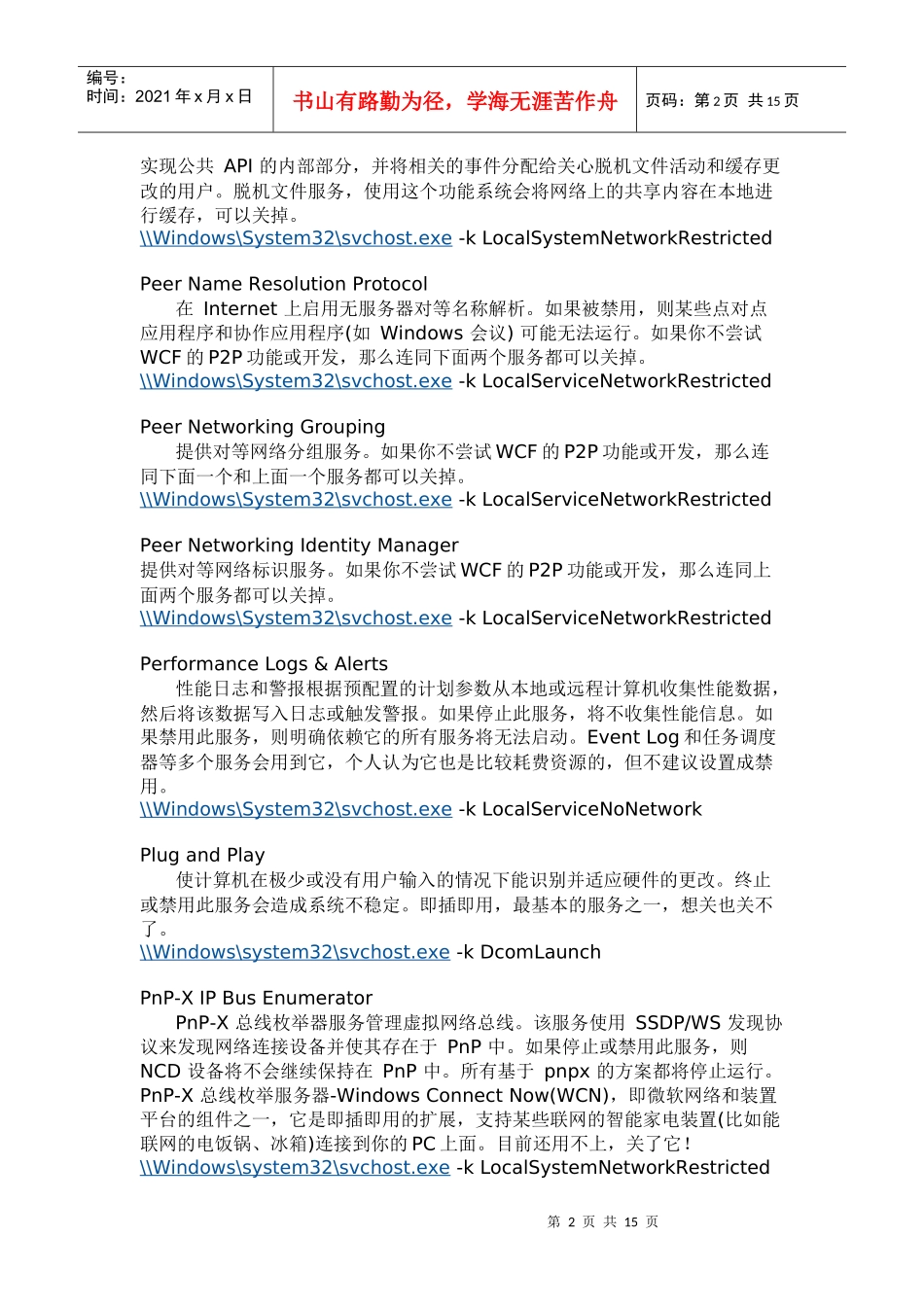 电脑服务不该禁止_第2页