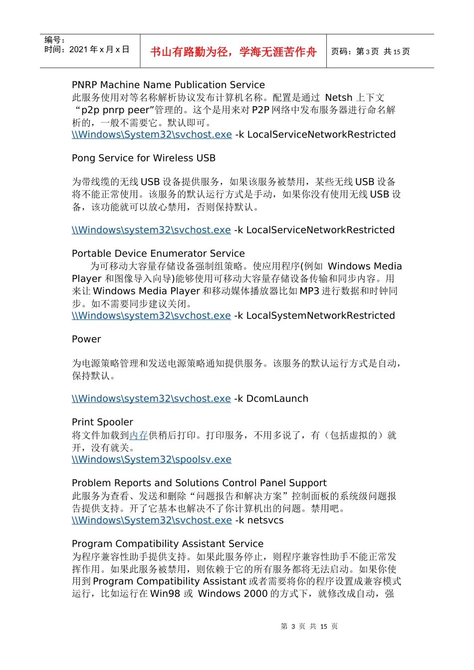 电脑服务不该禁止_第3页