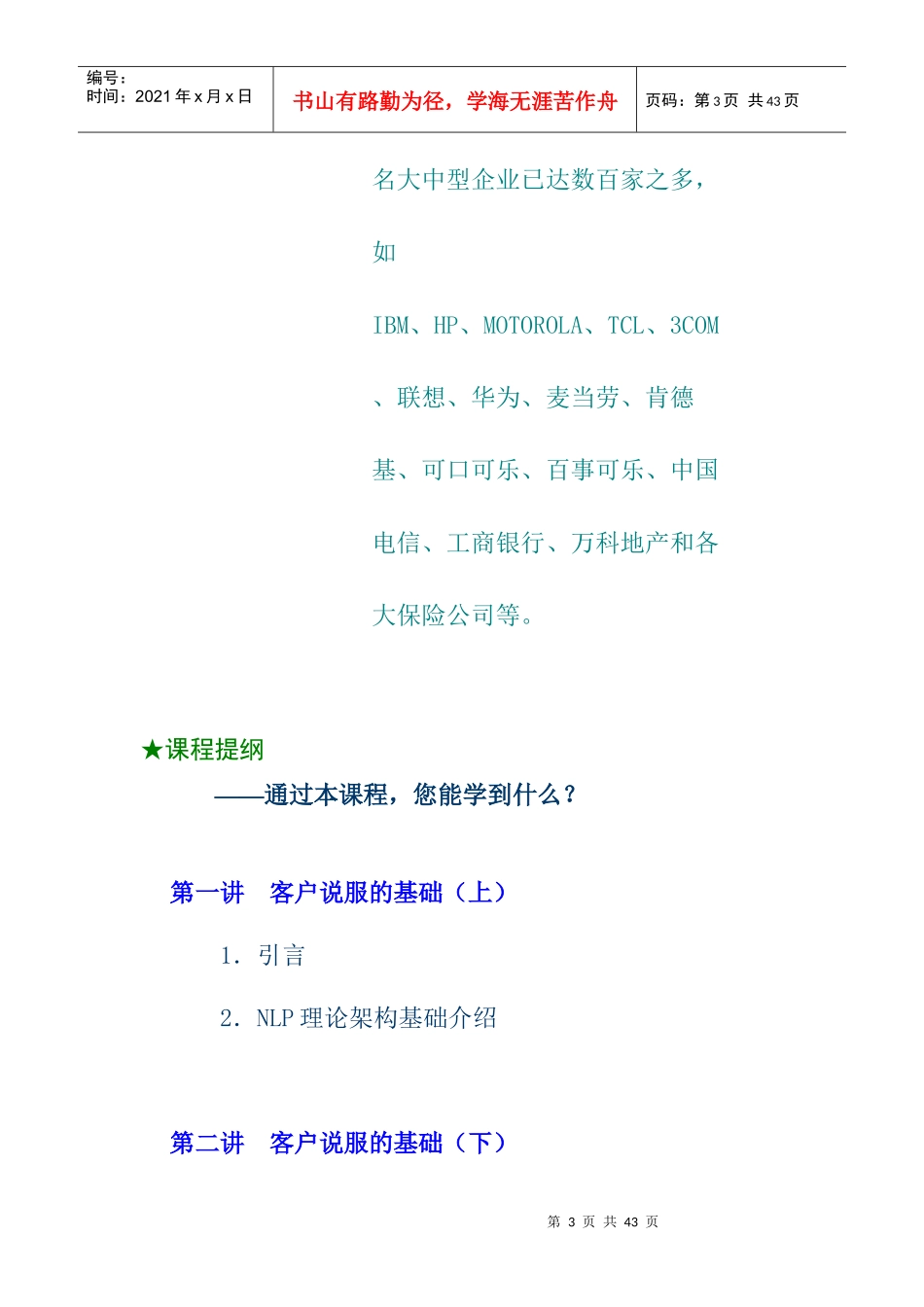 销售过程中的客户说服技巧(DOC29页)_第3页
