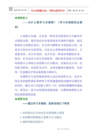 销售过程中的客户说服技巧(DOC29页)
