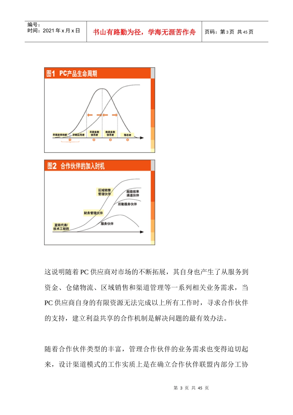 蜕变与重生PC渠道模式纵览_第3页