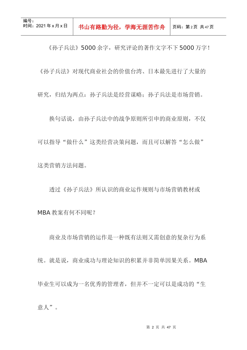 行销兵法-九种制胜之道_第2页