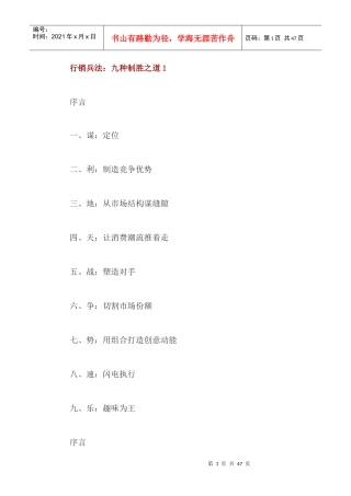 行销兵法-九种制胜之道