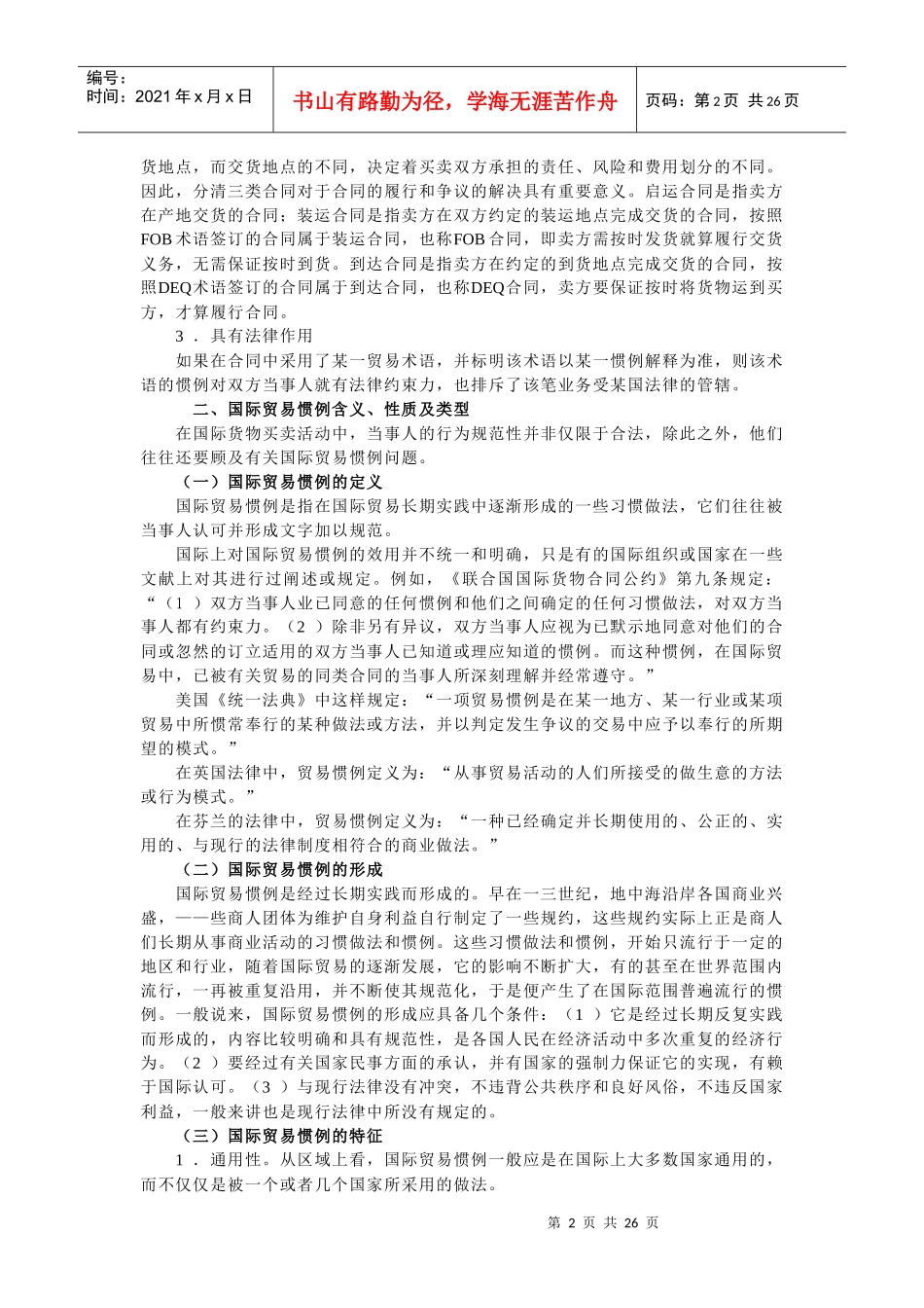 贸易术语与汽车贸易价格_第2页