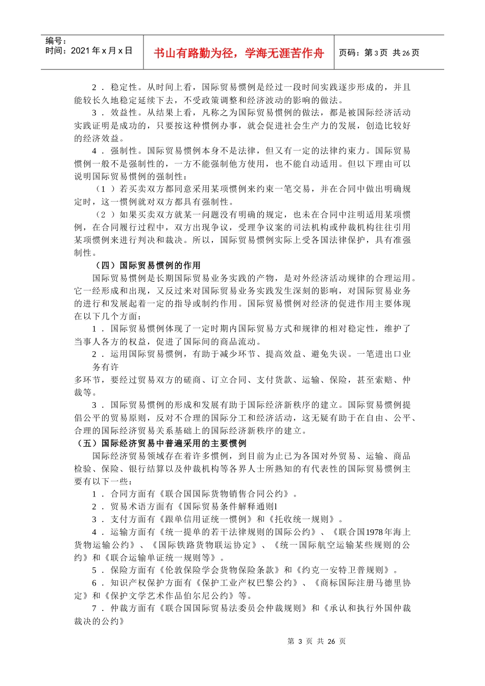贸易术语与汽车贸易价格_第3页