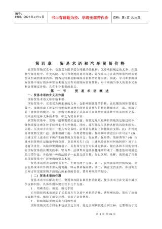 贸易术语与汽车贸易价格