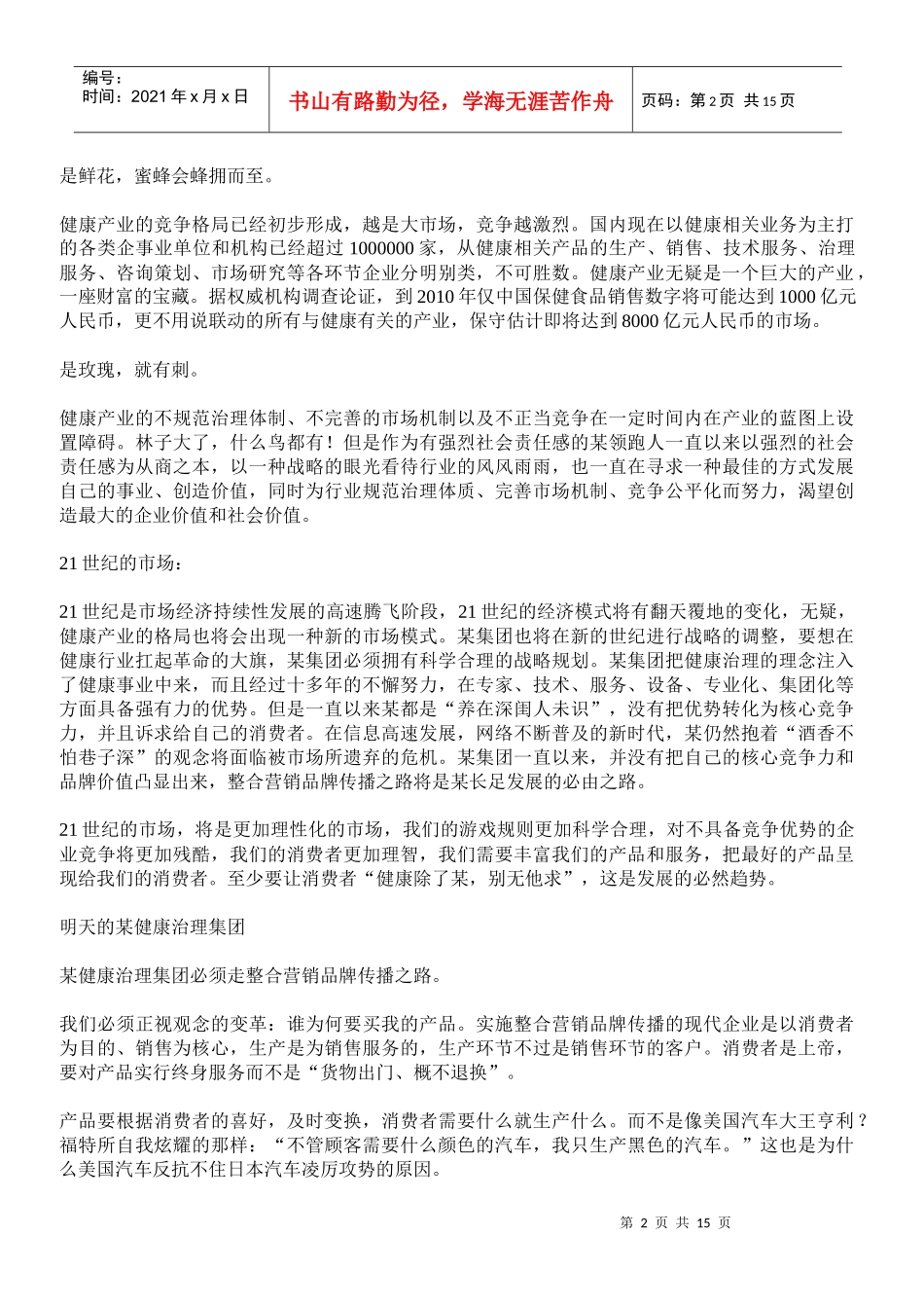 试谈整合营销品牌传播之路_第2页