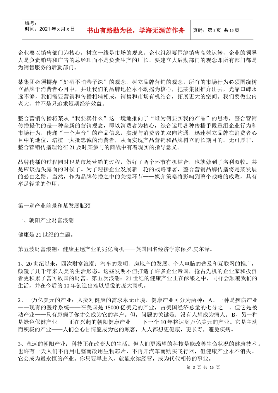 试谈整合营销品牌传播之路_第3页